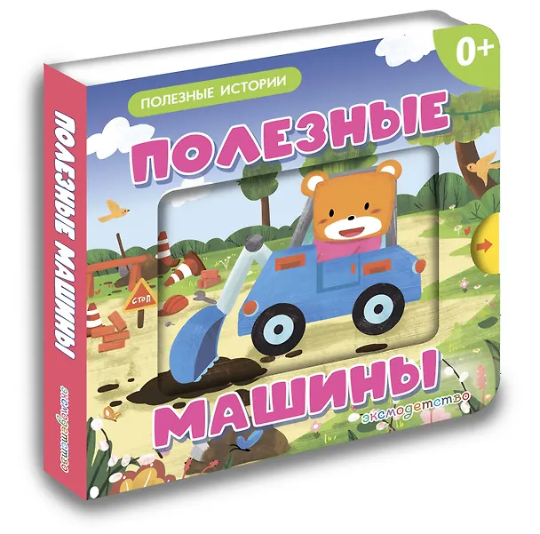Книга Полезные машины () — 4
