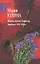 Жизнь полна Смысла Переписка 1956-1959 гг. (Российские Пропилеи). Юдина М. (Росспэн) — 2154798 — 2