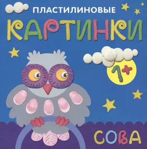 Пластилиновые картинки. Сова — 2471426 — 1