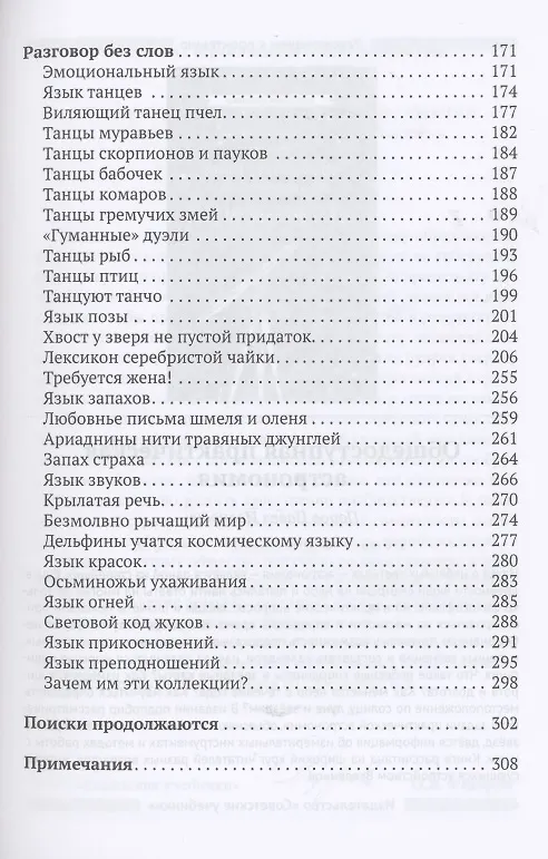 Книга И у крокодила есть друзья () — 5