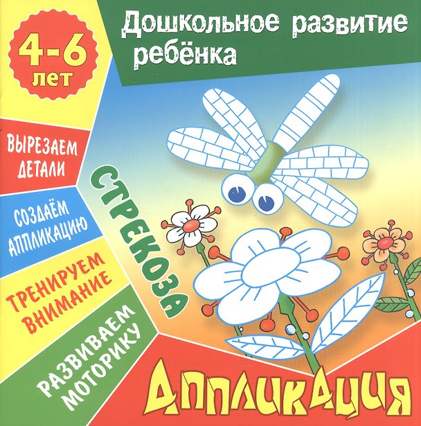 Книга Стрекоза () — 1