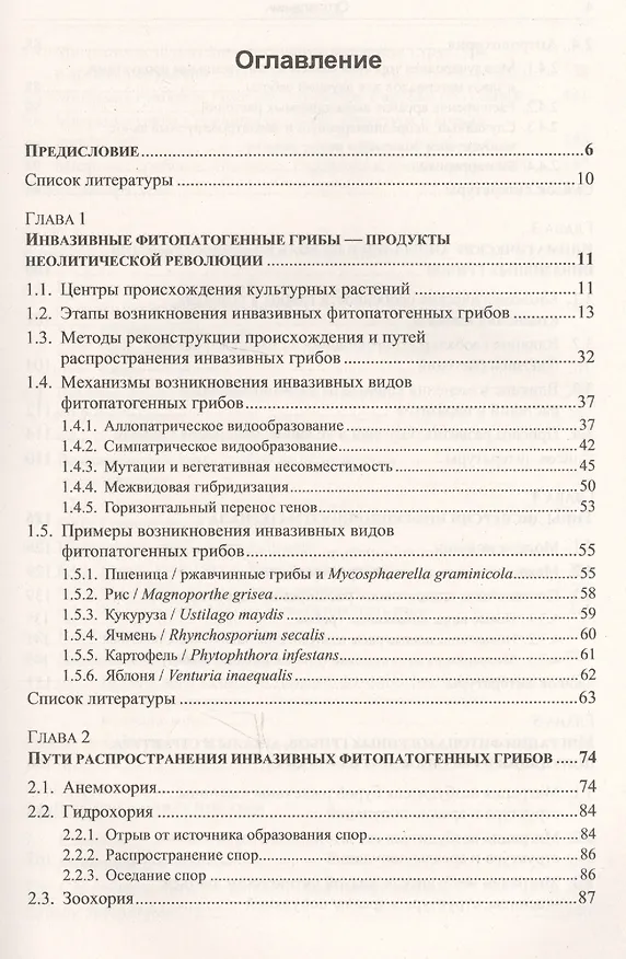 Книга Инвазии фитопатогенных грибов (м) Дьяков () — 2