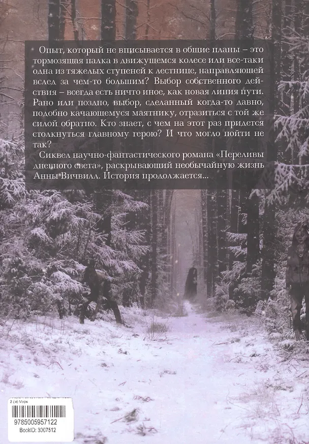 Книга Инерция во времени. Разгадка живых тайн - 2 () — 2