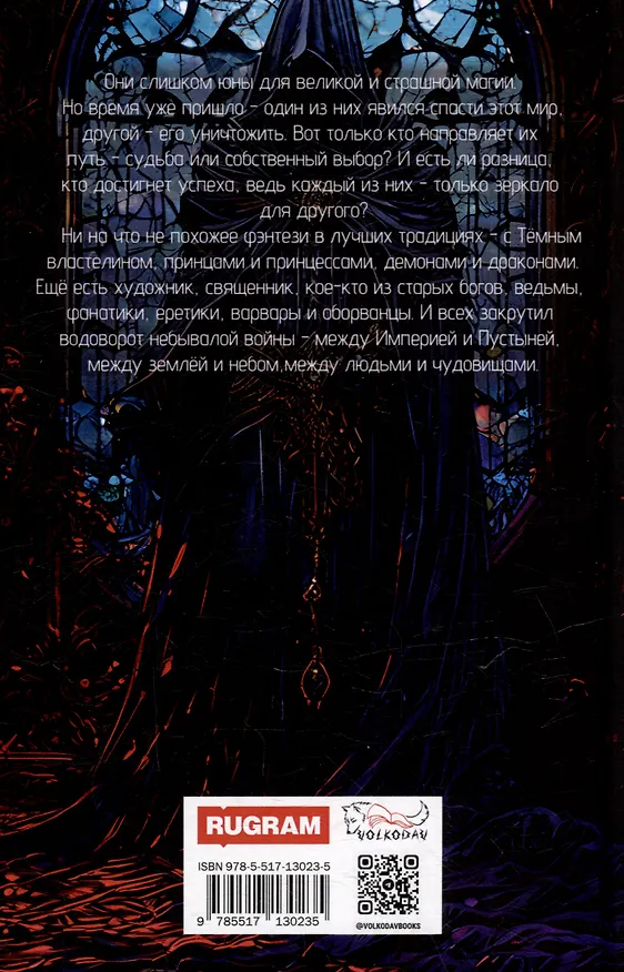 Книга Дети разбитого зеркала. На восток (Светлана Жуковского) — 2