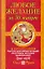 Любое желание за 30 минут. Карта желаний. Быстрое исполнение желаний "золотыми" методами практического фэн-шуй — 2177233 — 1