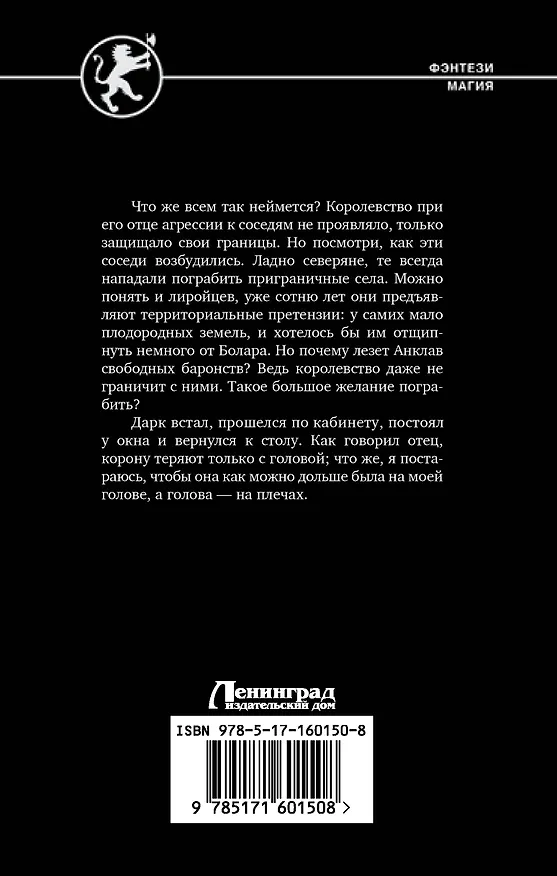 Книга Третий сын. Последний довод королей (Николай Ярыгин) — 2