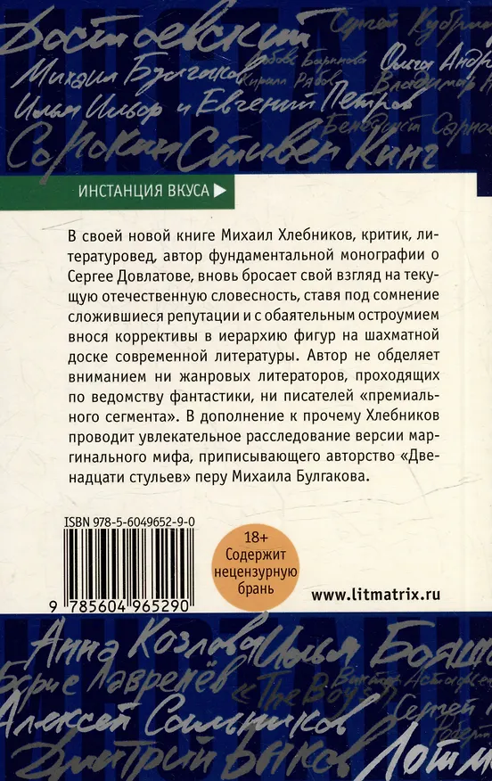 Книга Строгий отчет: эссе (Михаил Хлебников) — 4