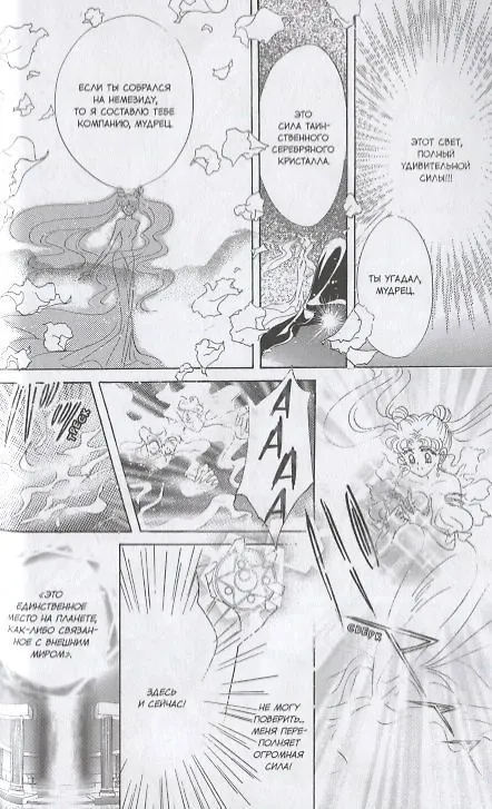 Сейлор Мун. Том 5 (Sailor Moon / Красавица воин Сейлор Мун). Манга 2775916 — 6