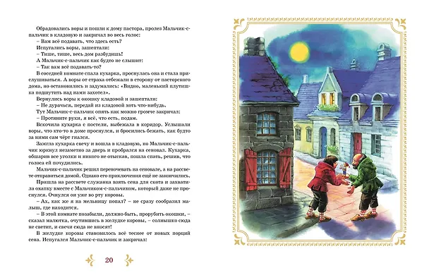 Книга Бременские музыканты и другие сказки (Вильгельм Гримм, Якоб Гримм) — 9