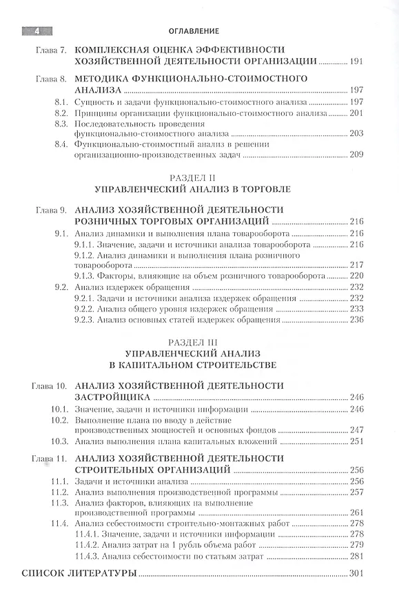Книга Управленческий анализ в отраслях. Учебное пособие () — 3