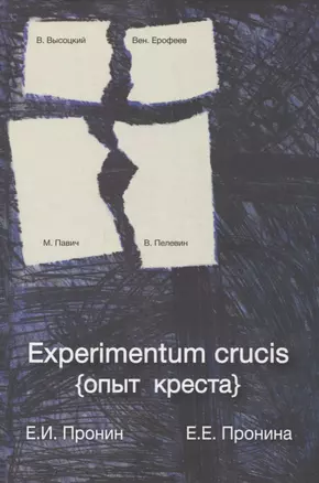 Experimentum crucis (опыт креста) — 2845697 — 1