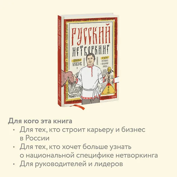 Книга Русский нетворкинг (Александр Кравцов) — 7