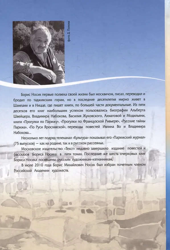 Книга По курортным берегам Франции: Северное прибрежье и Атлантика (Борис Носик) — 2