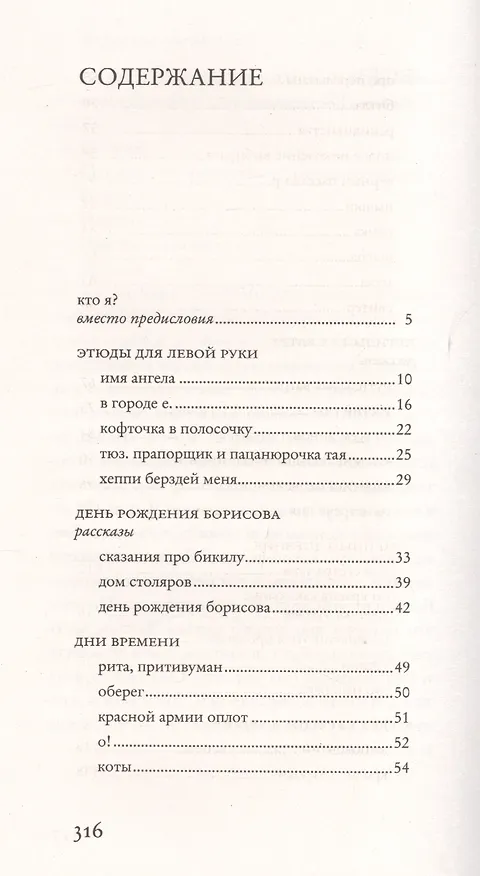 Книга Этюды для левой руки (Марианна Гончарова) — 3