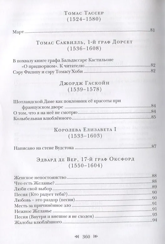 Книга Противоречивая любовь Английская поэзия эпохи Тюдоров и Стюартов () — 3