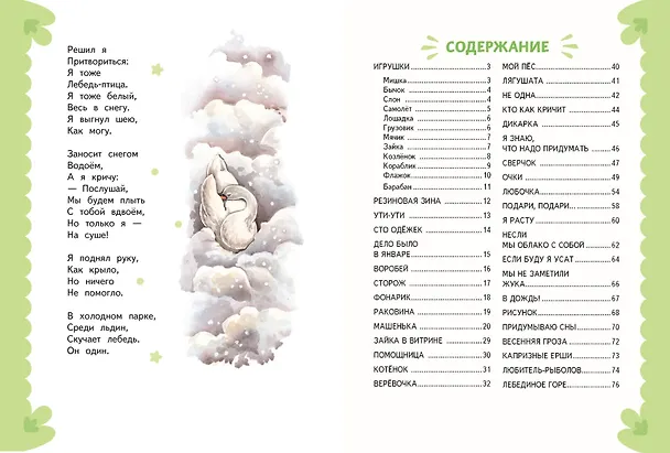 Книга Я расту. Стихи (ил. А. Ильченко) (Агния Барто) — 14