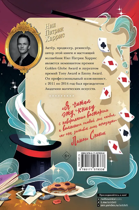 Книга Волшебные неудачники (Нил Харрис Нил Патрик) — 2