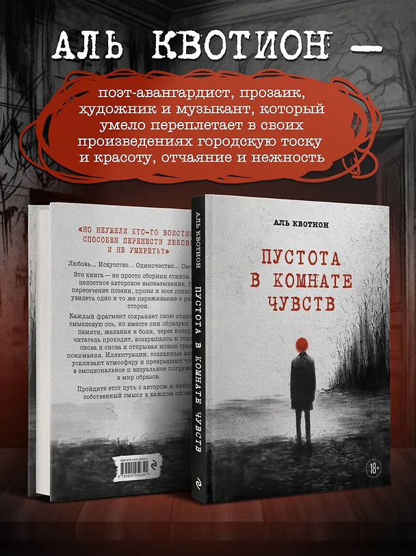 Книга Пустота в комнате чувств (Аль Квотион) — 8