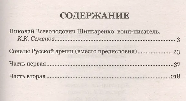 Книга Марсова маска: роман (Николай Белогорский) — 2