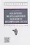 Обеспечение эксплуатационной надежности механических систем: учебное пособие — 2949924 — 1