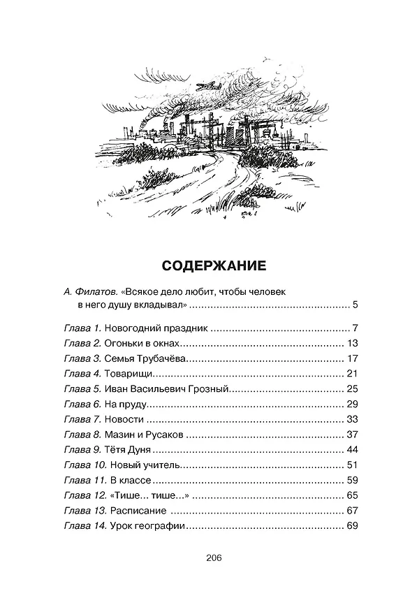 Книга Васёк Трубачёв и его товарищи (Валентина Осеева) — 14