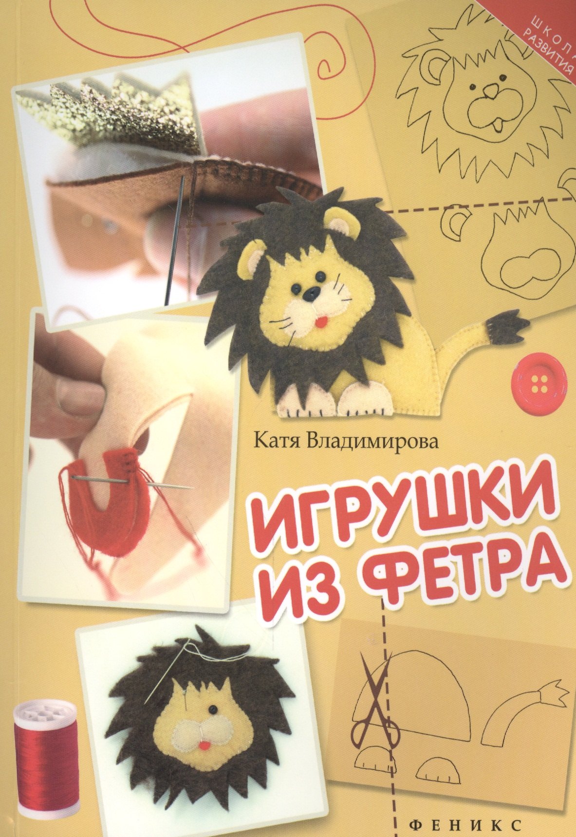 

Игрушки из фетра