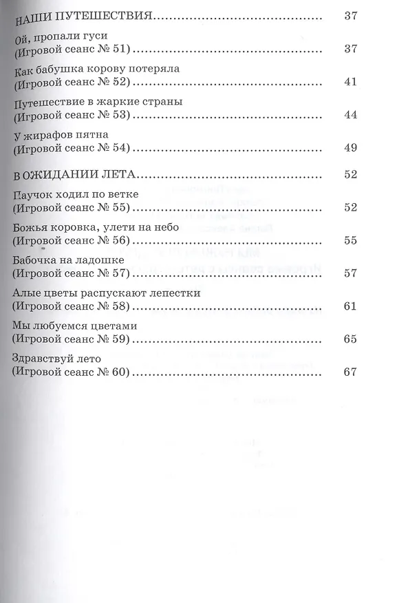 Книга Мы нужны друг другу. Игровые сеансы с детьми раннего возроста. Весна. Из опыта работы Центра игровой поддержки ребенка () — 3