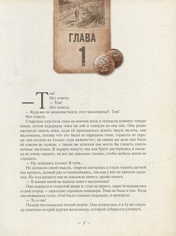Книга Приключения Тома Сойера: повесть (Марк Твен) — 4