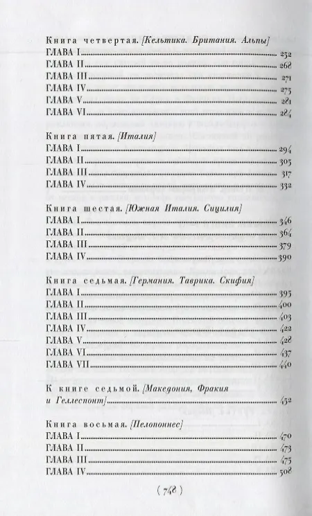 Книга Библиотека античной литературы (комплект из 10 книг) (Страбон, Овидий) — 3