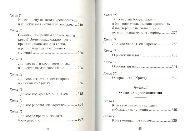 Книга Царский путь Креста Господня () — 4