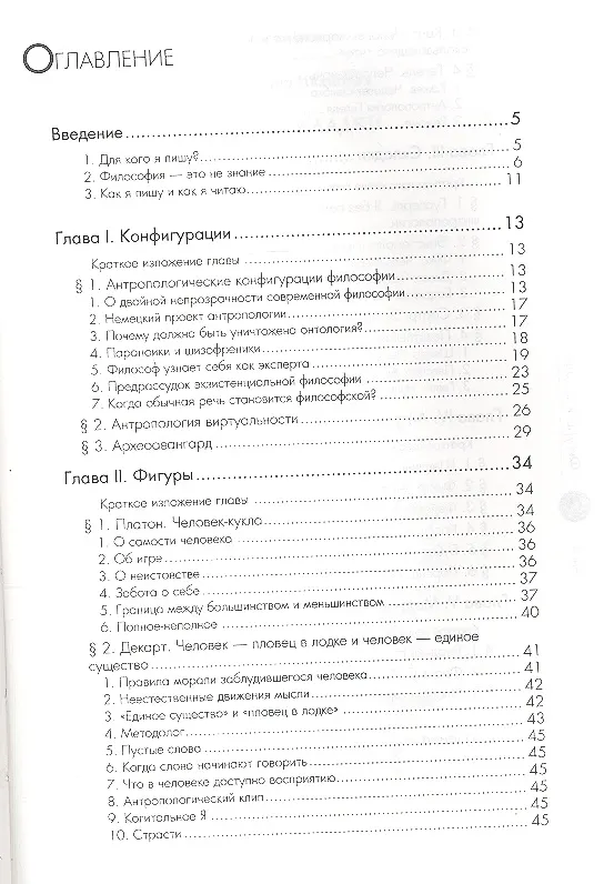 Книга Фигуры и складки / 2-е изд. (Фёдор Гиренок) — 3