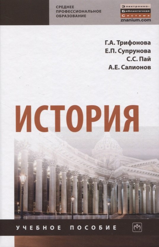 

История. Учебное пособие