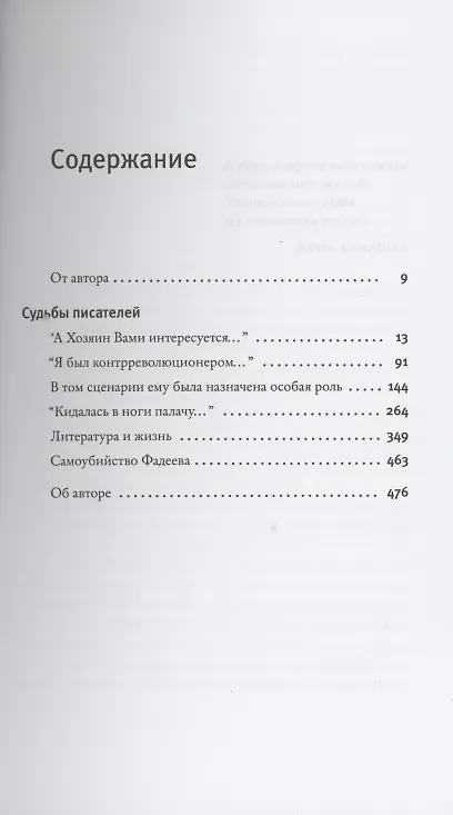Книга Империя зла: Судьбы писателей (Бенедикт Сарнов) — 2