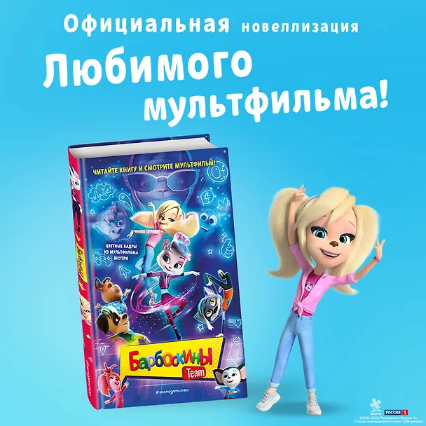 Книга Барбоскины Team (Анна Антонова) — 6