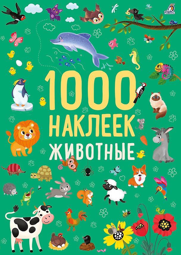 Книга Животные. 1000 наклеек () — 1