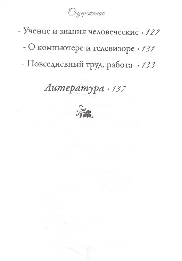 Книга Школа жизни (Иоанн Архимандрит Крестьянкин) — 4