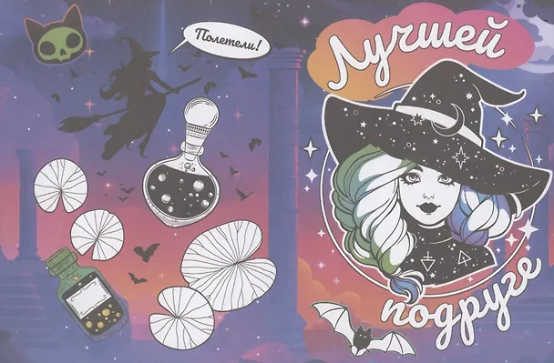 Книга Открытки-раскраски с наклейками. Таинственные друзья () — 3