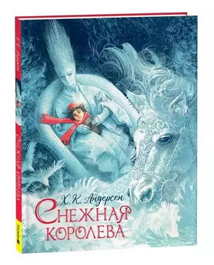 Снежная королева: сказка — 3067504 — 1