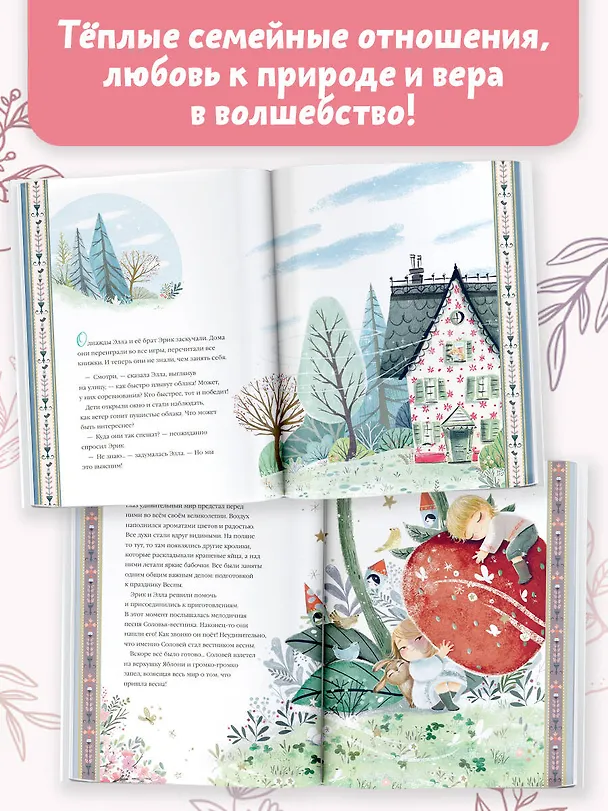 Книга Элла и волшебная яблоня (Коринне Джампалья) — 8