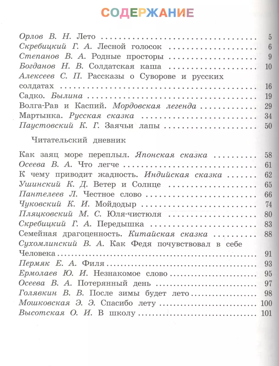 Литературное чтение. Читаем летом. 2 класс. Учебное пособие (Наталья  Трепенок) - купить книгу с доставкой в интернет-магазине «Читай-город».  ISBN: 978-5-09-051172-8