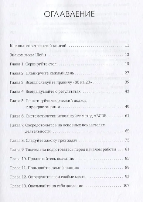 Книга Выйди из зоны комфорта. Рабочая тетрадь (Брайан Трейси) — 4