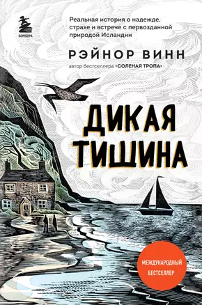 Дикая тишина — 2915007 — 1