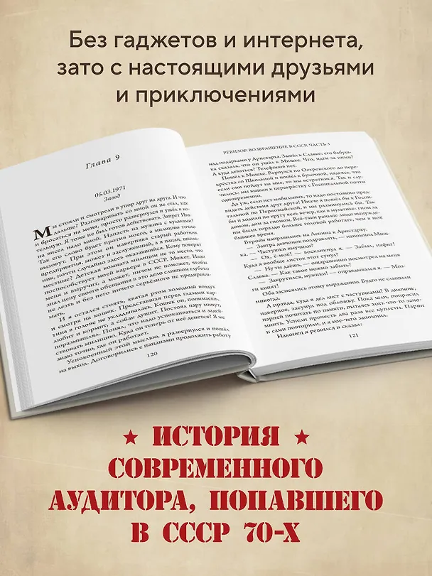 Книга Ревизор. Возвращение в СССР. Часть 3 (Серж Винтеркей, Артем Шумилин) — 6