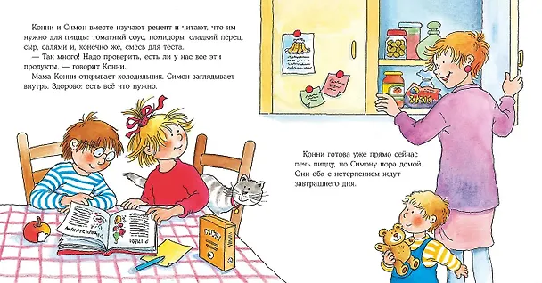 Книга Конни готовит пиццу (Лиана Шнайдер) — 5