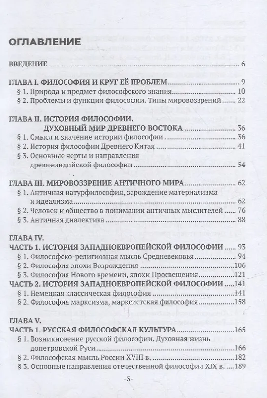 Книга Философия: учебник (Вадим Петров) — 2