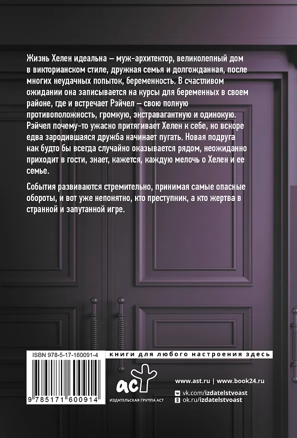 Книга Гринвич-парк (Кэтрин Фолкнер) — 2