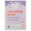 Сменный блок для тетради на кольцах, сиреневый, 50 листов — 238753 — 1