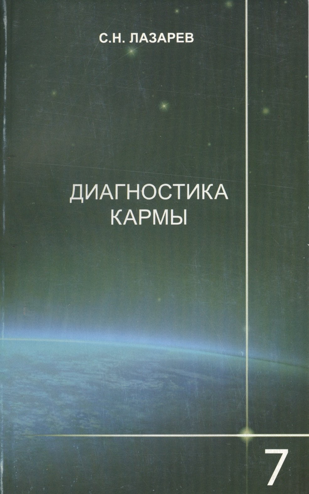 Диагностика Кармы Книги Купить