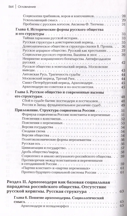 Книга Социология русского общества: Учебное пособие для вузов, 2-е издание (Александр Дугин) — 4