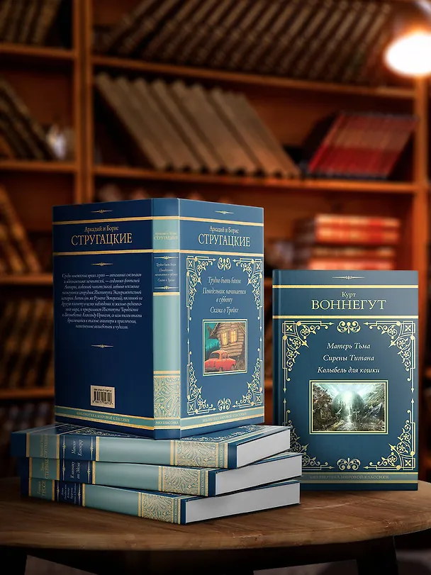 Книга Трудно быть богом. Понедельник начинается в субботу. Сказка о Тройке (Борис Стругацкий, Аркадий Стругацкий) — 7